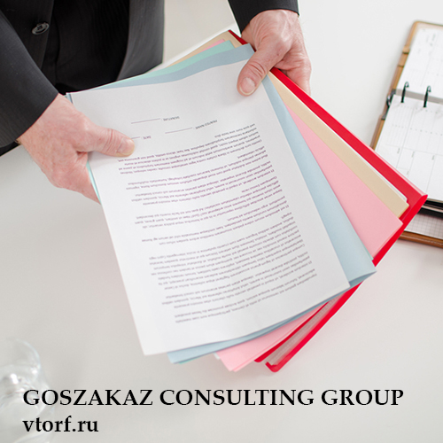 Пакет документов для получения гарантии в Шахтах - статья от специалистов GosZakaz CG