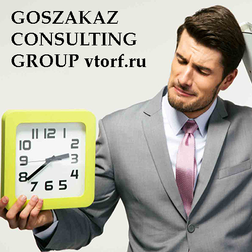 Срок получения банковской гарантии от GosZakaz CG в Шахтах