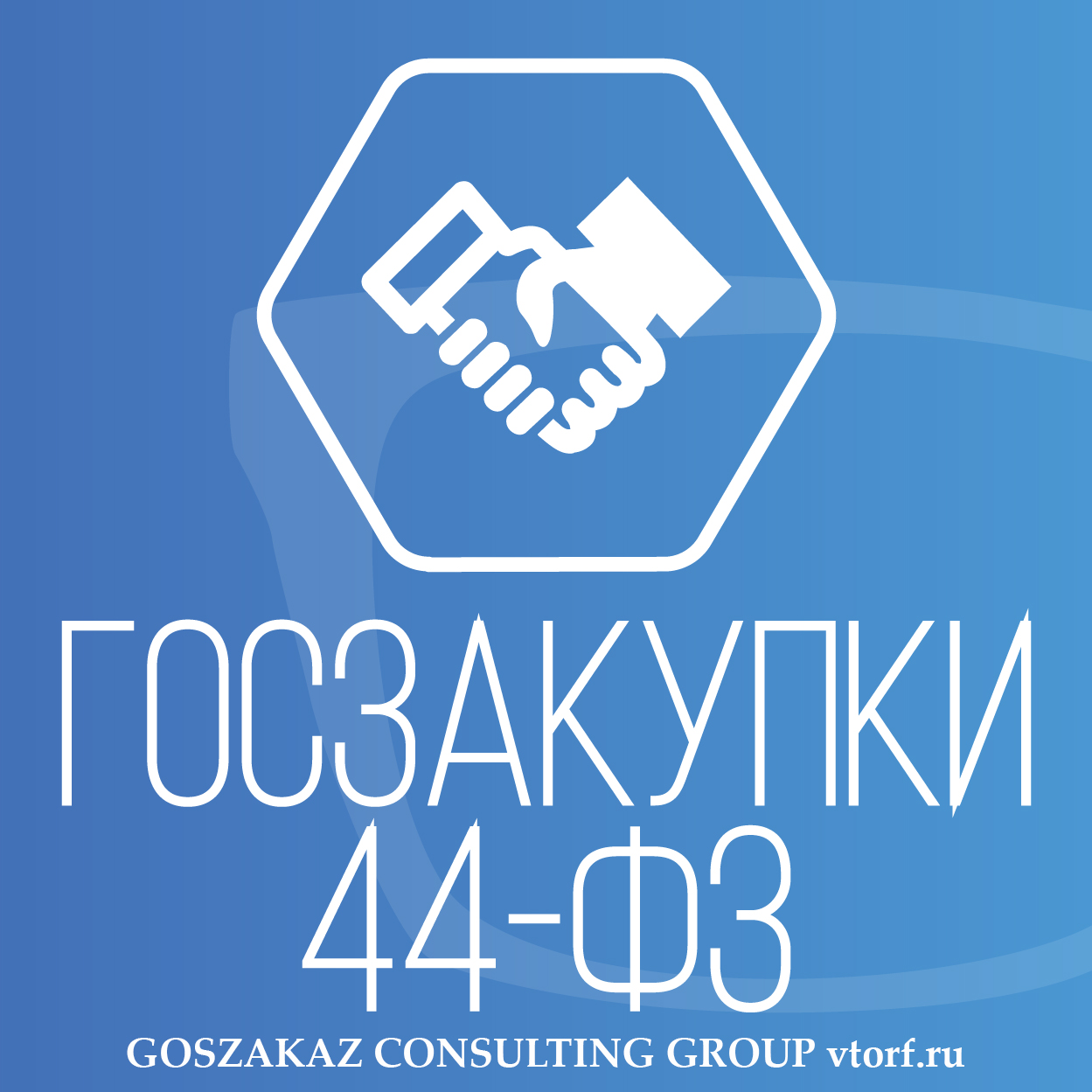 Банковская гарантия по 44-ФЗ от GosZakaz CG в Шахтах